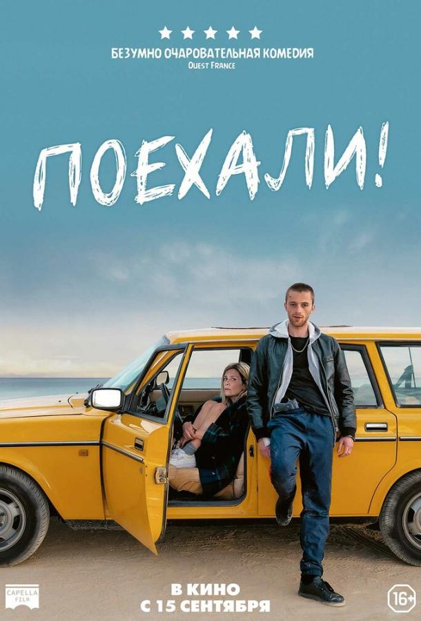 Фильм Поехали! 2022 смотреть онлайн с Эмили Артапинье и Валентином Папудофом